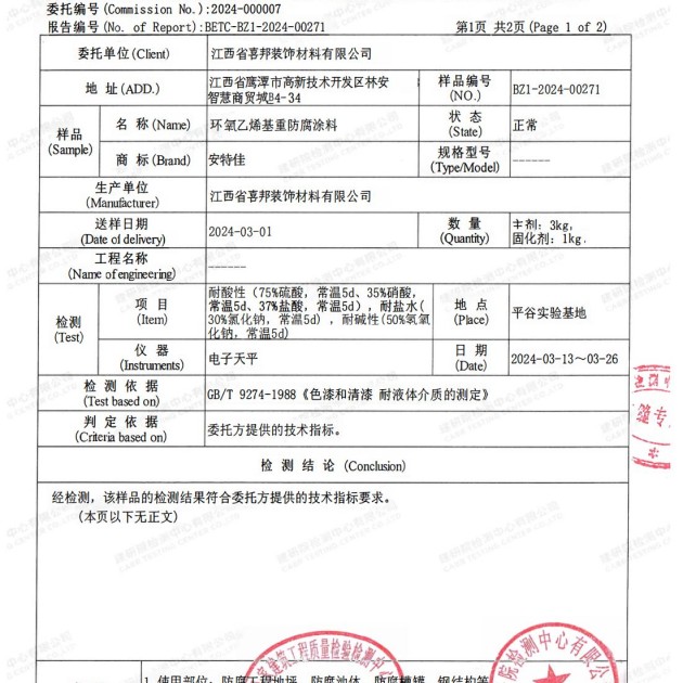 温县重防腐地坪,温县超强耐腐蚀涂料产品图3