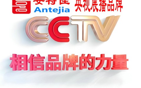 温县喜邦地坪-安特佳防腐涂料荣登CCTV央视展播
